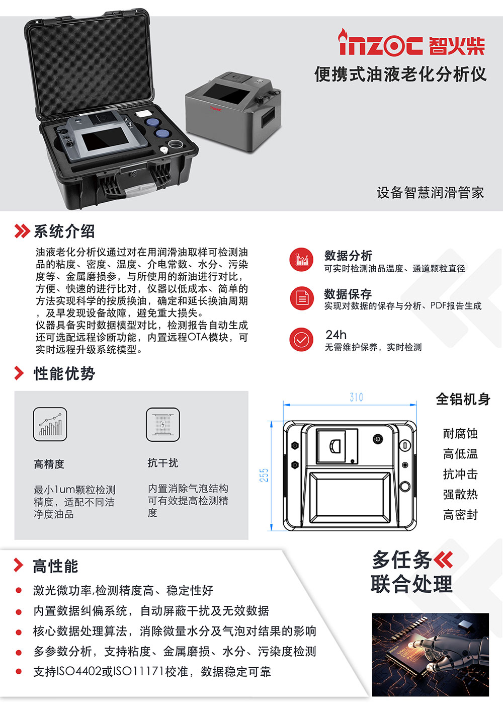 便攜油液老化分析儀