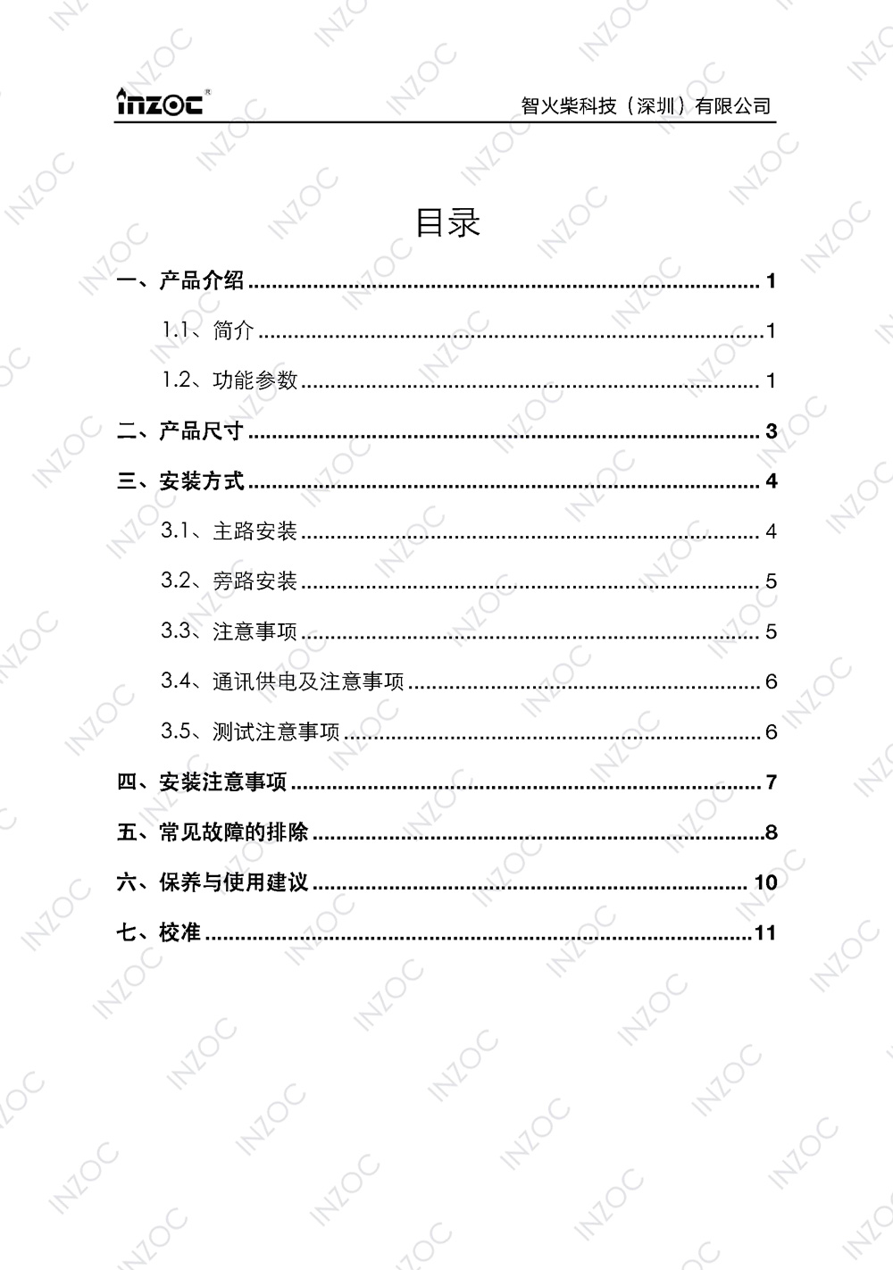 油液含水率傳感器使用說明書