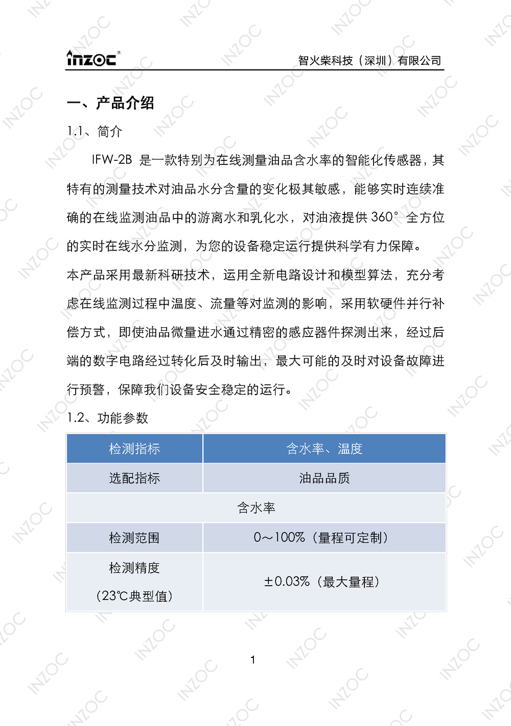 油液含水率傳感器使用說明書