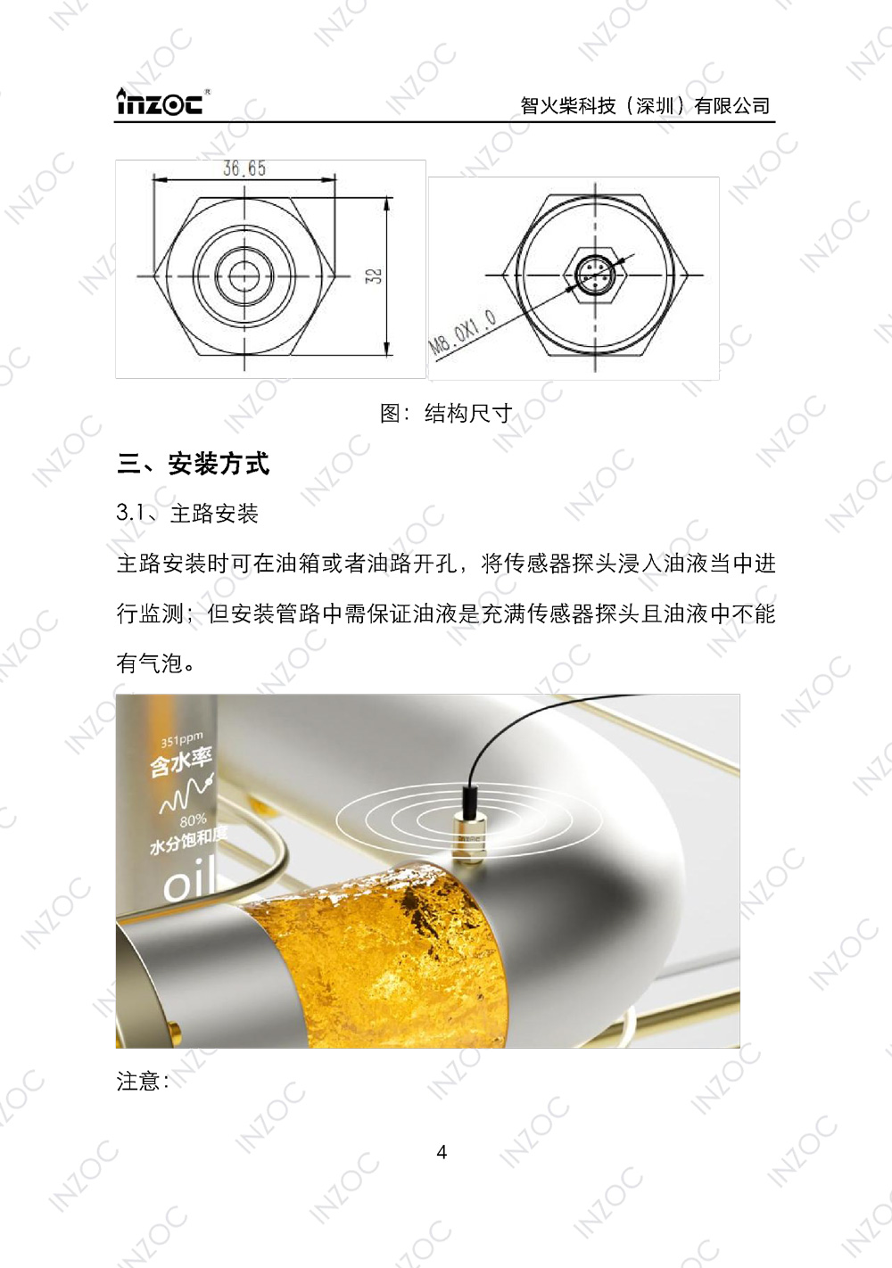 油液含水率傳感器使用說明書