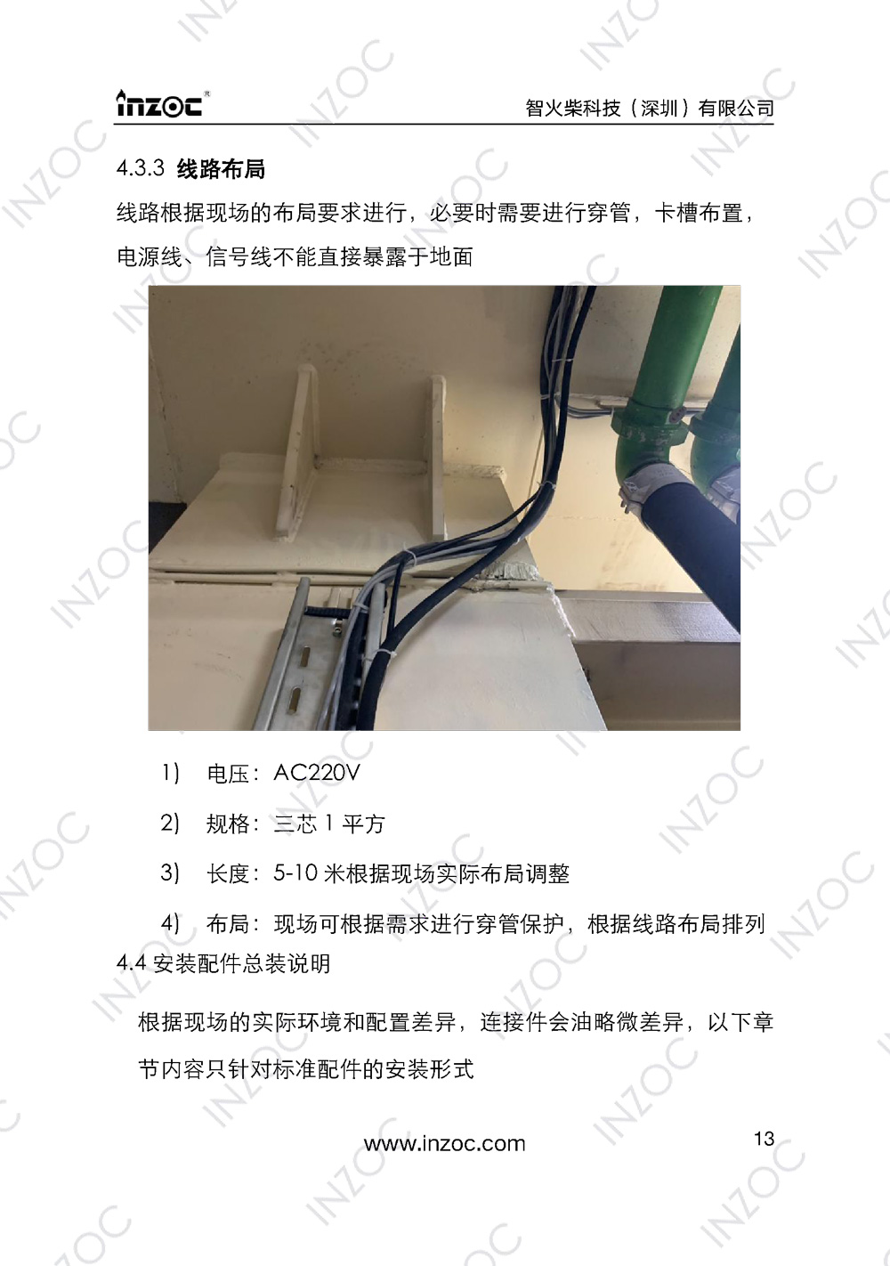 IOL-EX防爆型油液在線監(jiān)測系統(tǒng)說明書